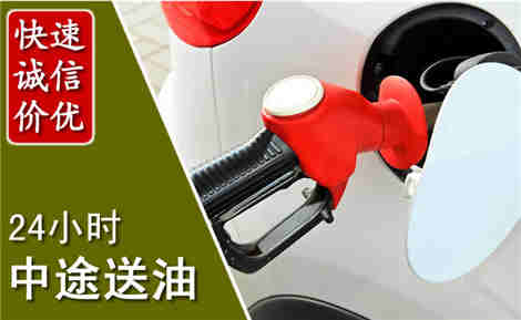 德化中途送油场景与案例