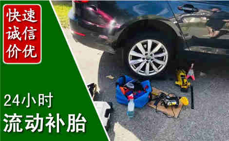 德化流动补胎场景与案例